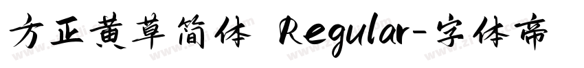 方正黄草简体 Regular字体转换